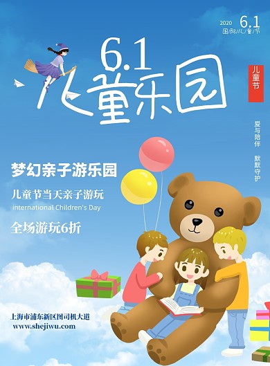 儿童节儿童乐园宣传优惠印刷海报