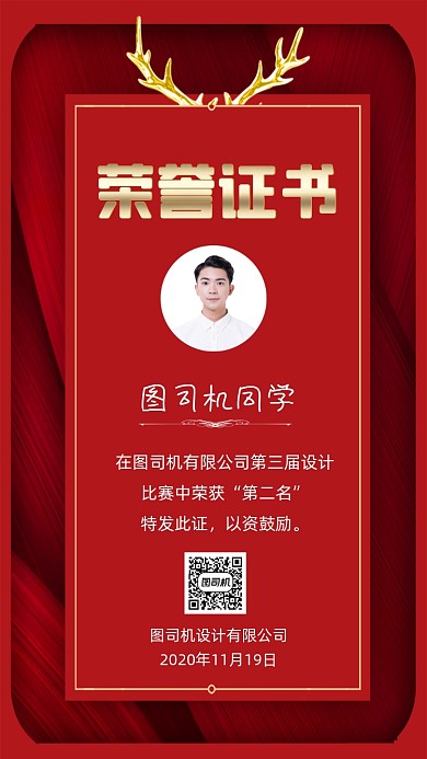 荣誉证书宣传手机海报