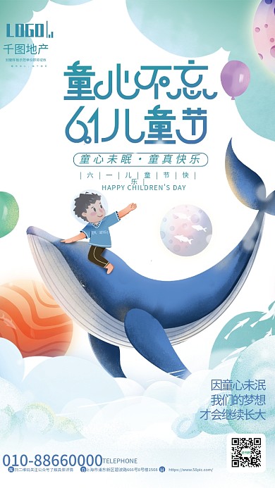 六一儿童节治愈系因童心未泯我们的梦想借势海报