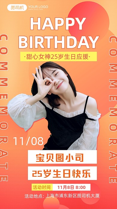 明星应援生贺生日控评简约手机海报