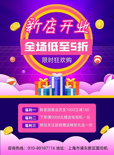 新店开业商场促销活动宣传印刷海报