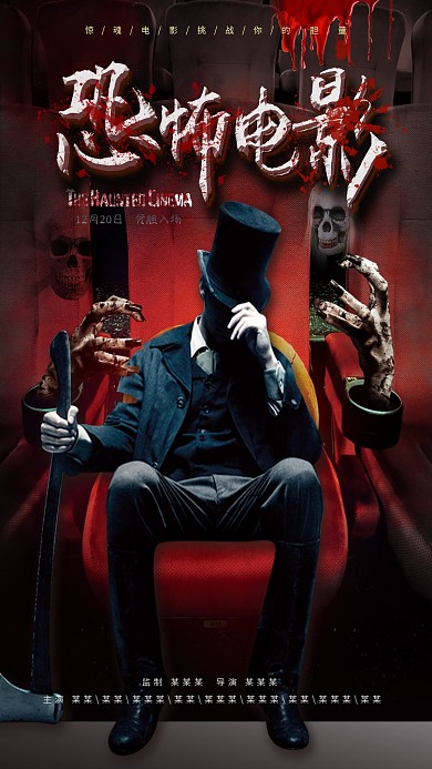 电影海报神秘人黑红色清新海报