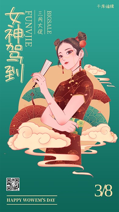 妇女节女神驾到青蓝色国潮手绘风海报