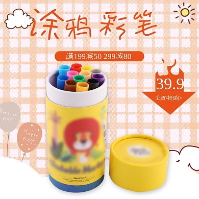 文艺小清新可爱儿童涂鸦笔彩笔铅笔主图