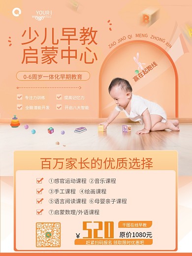 简约摄影图婴儿早教宣传海报