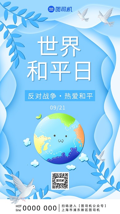 插画世界和平宣传手机海报