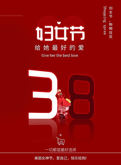 简约大气3.8妇女节海报