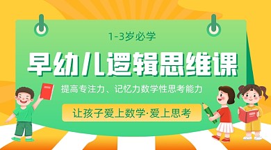 早幼儿逻辑思维课课程封面