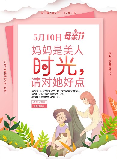 粉色母亲节系列海报