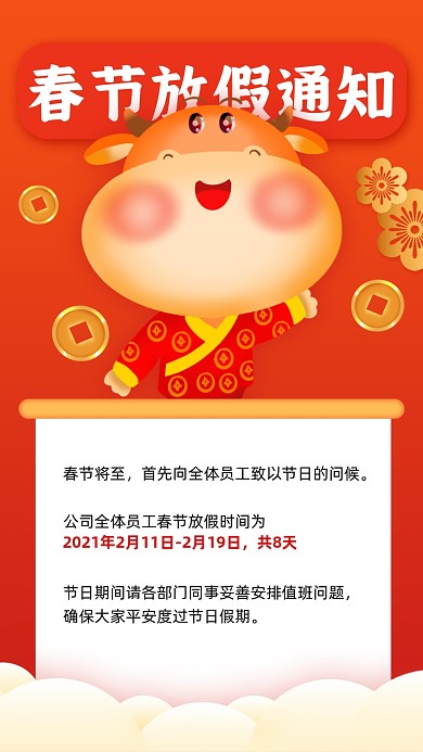 春节放假通知创意卡通手机海报