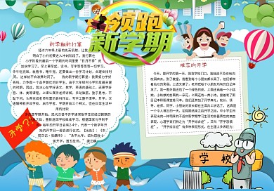 领跑新学期电子小报模板