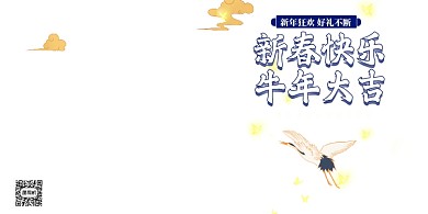 2021牛年大吉蓝色国潮手绘展板