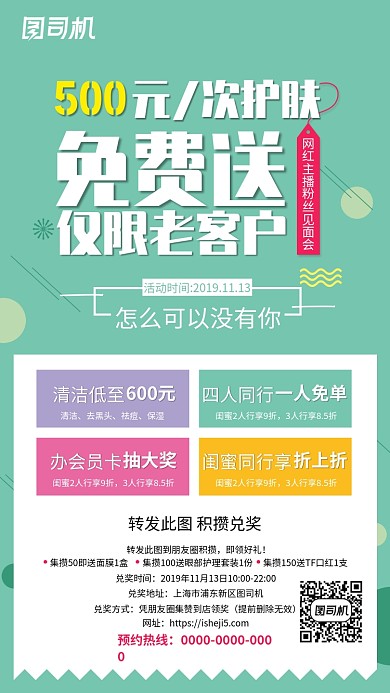 美容护肤促销手机海报