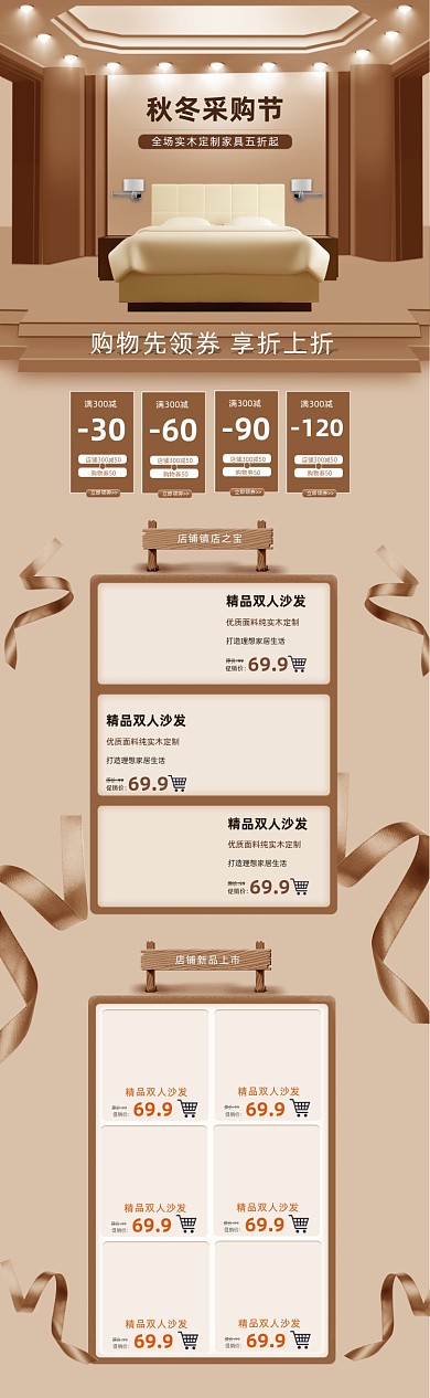秋冬采购节家具家装节家居首页