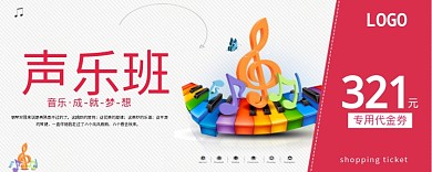 红色声乐班321元优惠券