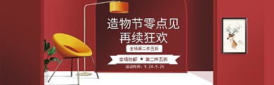 红色调狂欢造物节家具促销banner