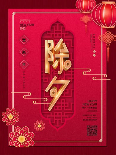 原创中国传统节日2020除夕节日宣传海报