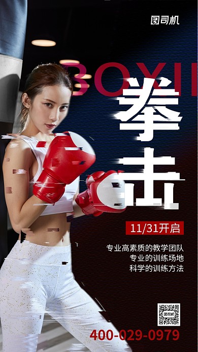 健康拳击训练营培训健身房海报