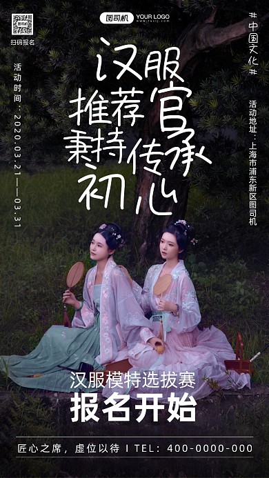 中国文化汉服选拨活动摄影图手机海报