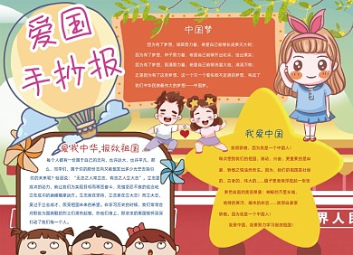 卡通爱国手抄报黑白线描小报