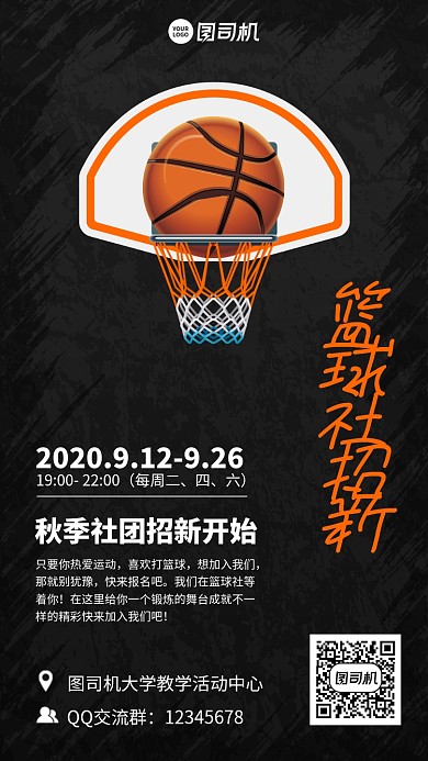 创意社团招新手机海报