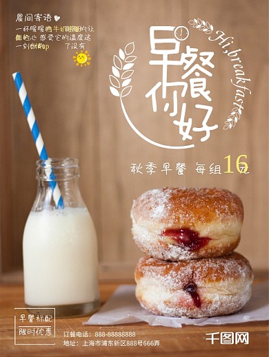 牛奶面包早餐海报