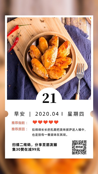 简约风美食日签海报