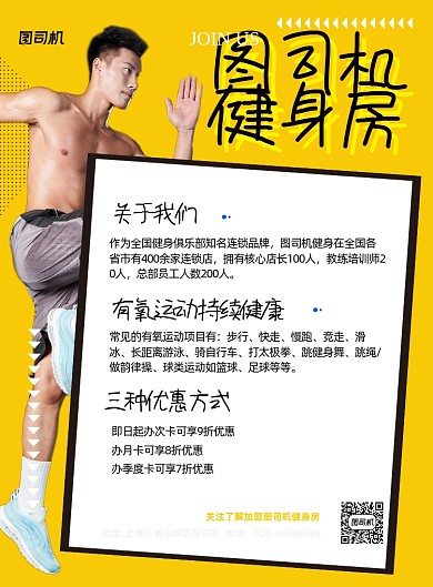 有氧运动跑步健身黄色印刷海报