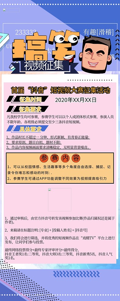 征集活动几何蓝色孟菲斯长图