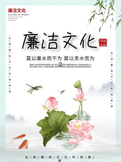 古风廉政廉洁文化古风水墨荷花经典文化海报