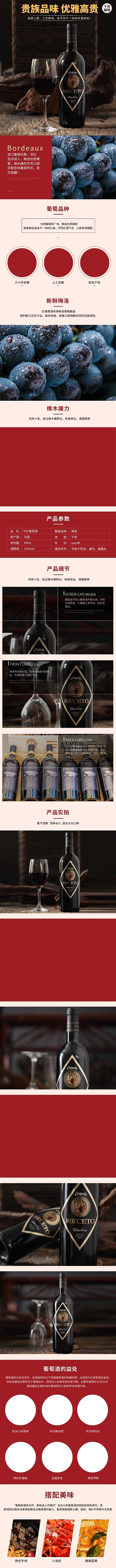 高档简约红酒葡萄酒饮品电商详情页