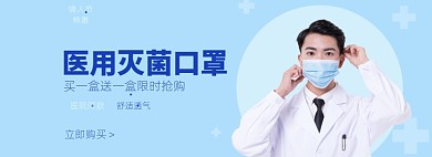 情人节医疗保健医用灭菌口罩海报banner