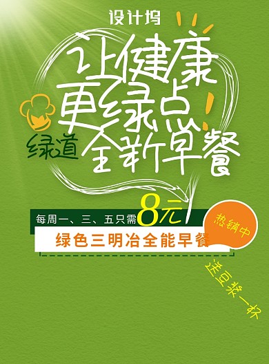 简约健康绿色便利店早餐商品宣传海报