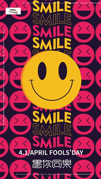 重复排版41愚人节开心笑脸节日海报
