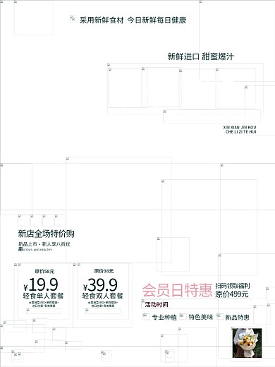 原创简约小清新风餐饮美食轻食套餐促销海报