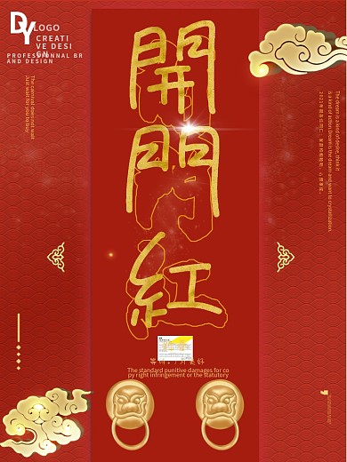 红色简约新年新春开工大吉福字红包海报背景