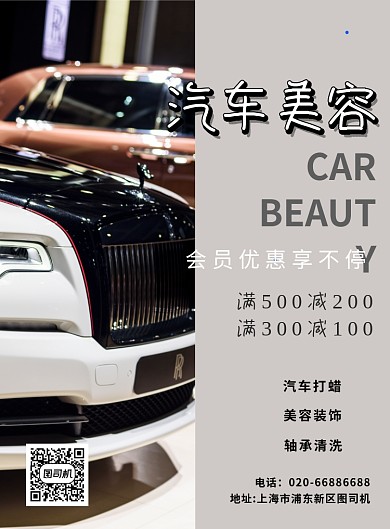 灰色简约汽车美容印刷海报