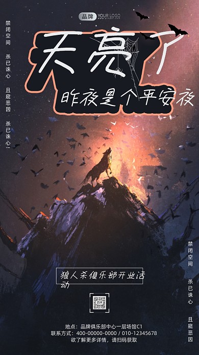 狼人杀俱乐部嚎叫的狼摄影图海报