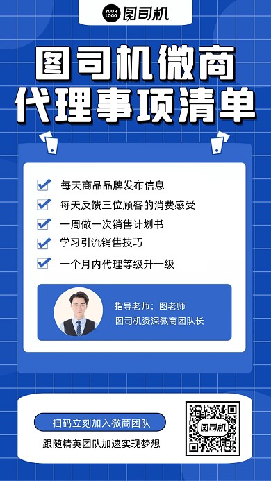 微商招募人物时尚简约创意手机海报