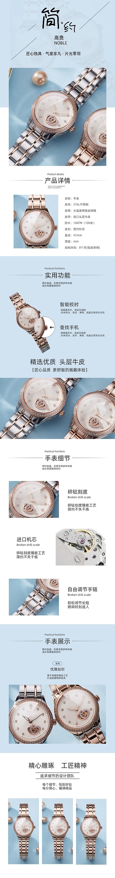 轻奢手表腕表珠宝配饰详情页