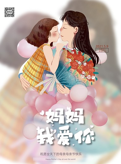 母亲节母女插画印刷海报
