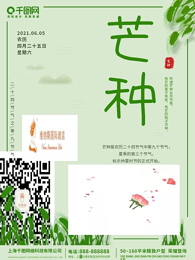 芒种传统节气房地产海报