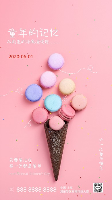 粉色冰淇淋儿童节海报