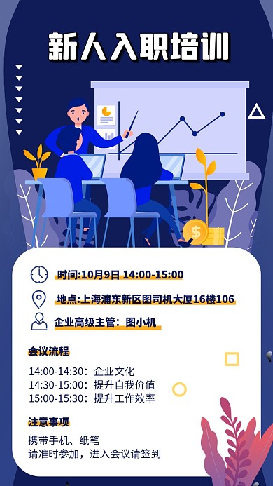 企业入职培训清新插画手机海报