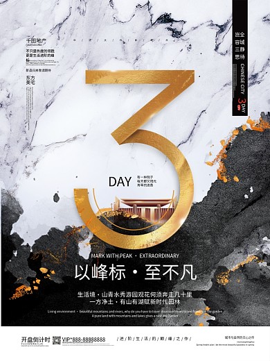 简约中国风地产开盘倒计时海报