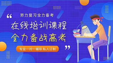 高考培训辅导课程蓝色插画手机横图