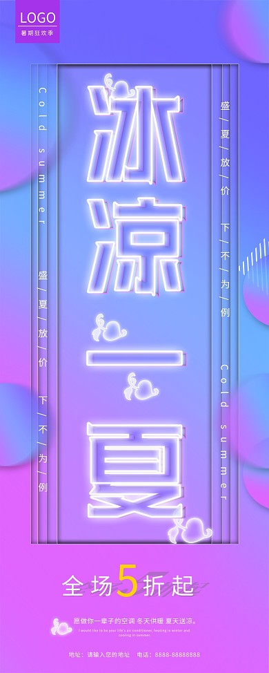 清凉一夏精品推荐 展架