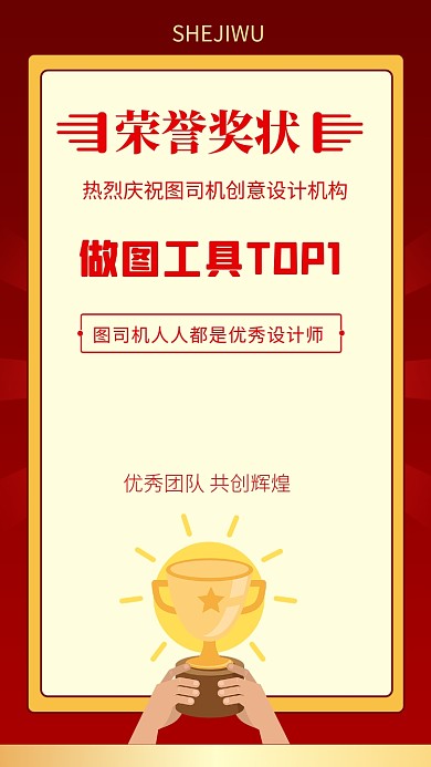 红色大气怀旧风奖状表彰海报