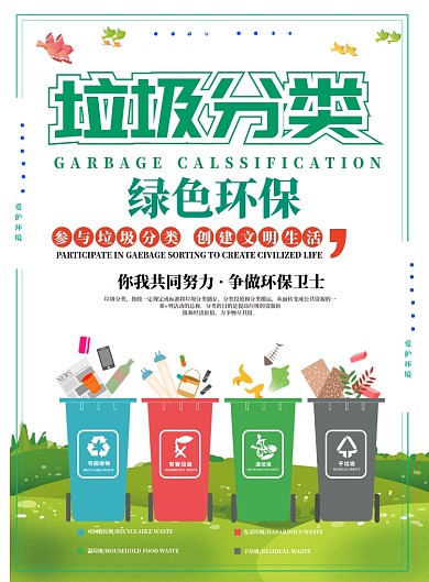 垃圾分类海报