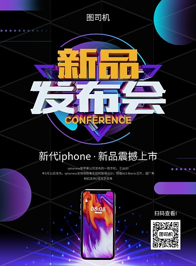 简约大气苹果手机新品发布会宣传海报